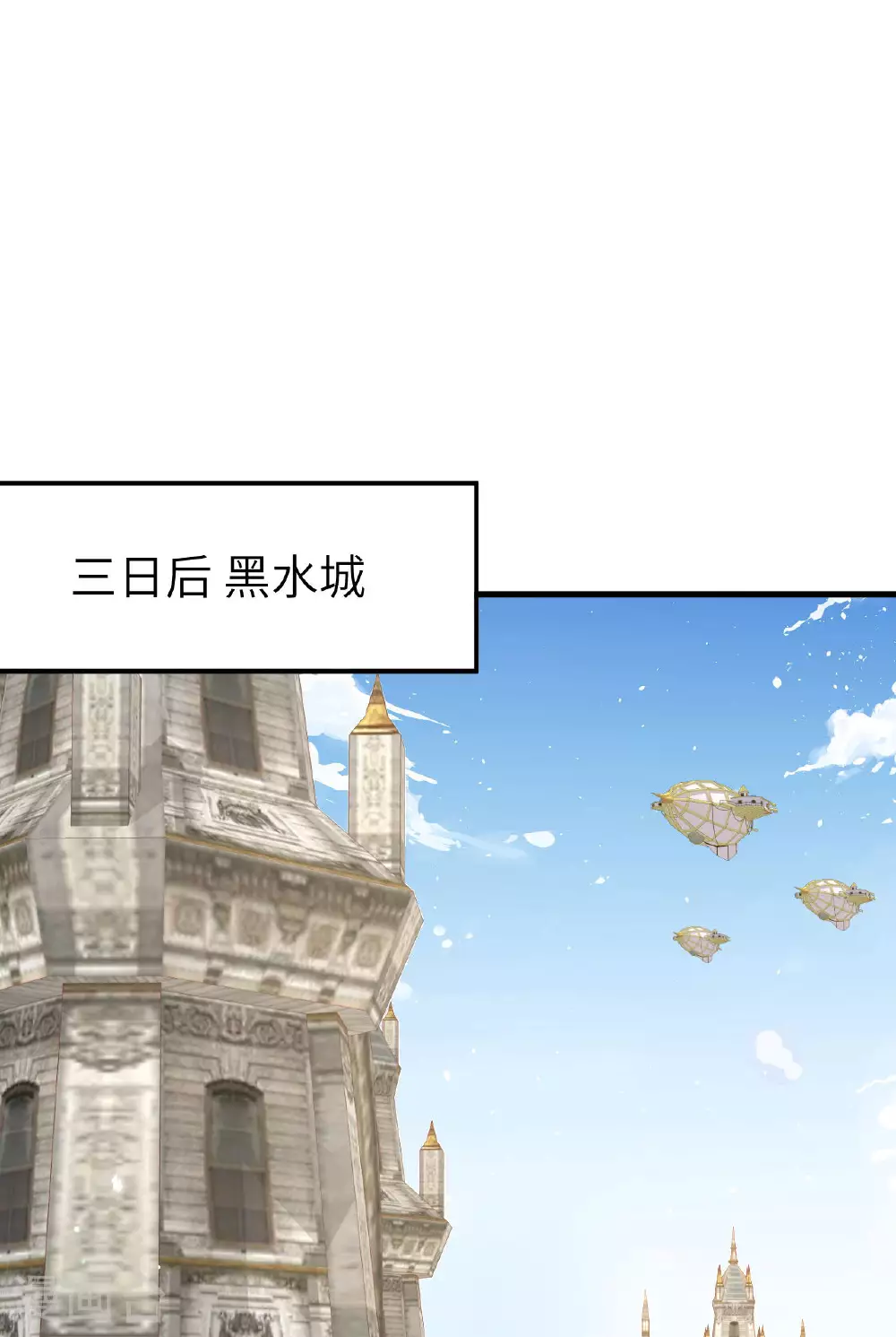 从今天开始当城主第一季合集漫画,第487话2图
