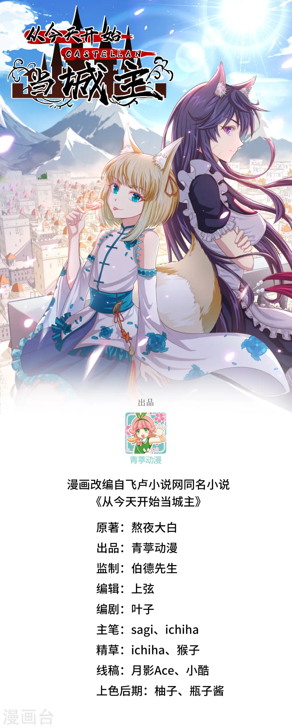 从今天开始当城主动漫在线观看免费全集第二季漫画,第466话1图