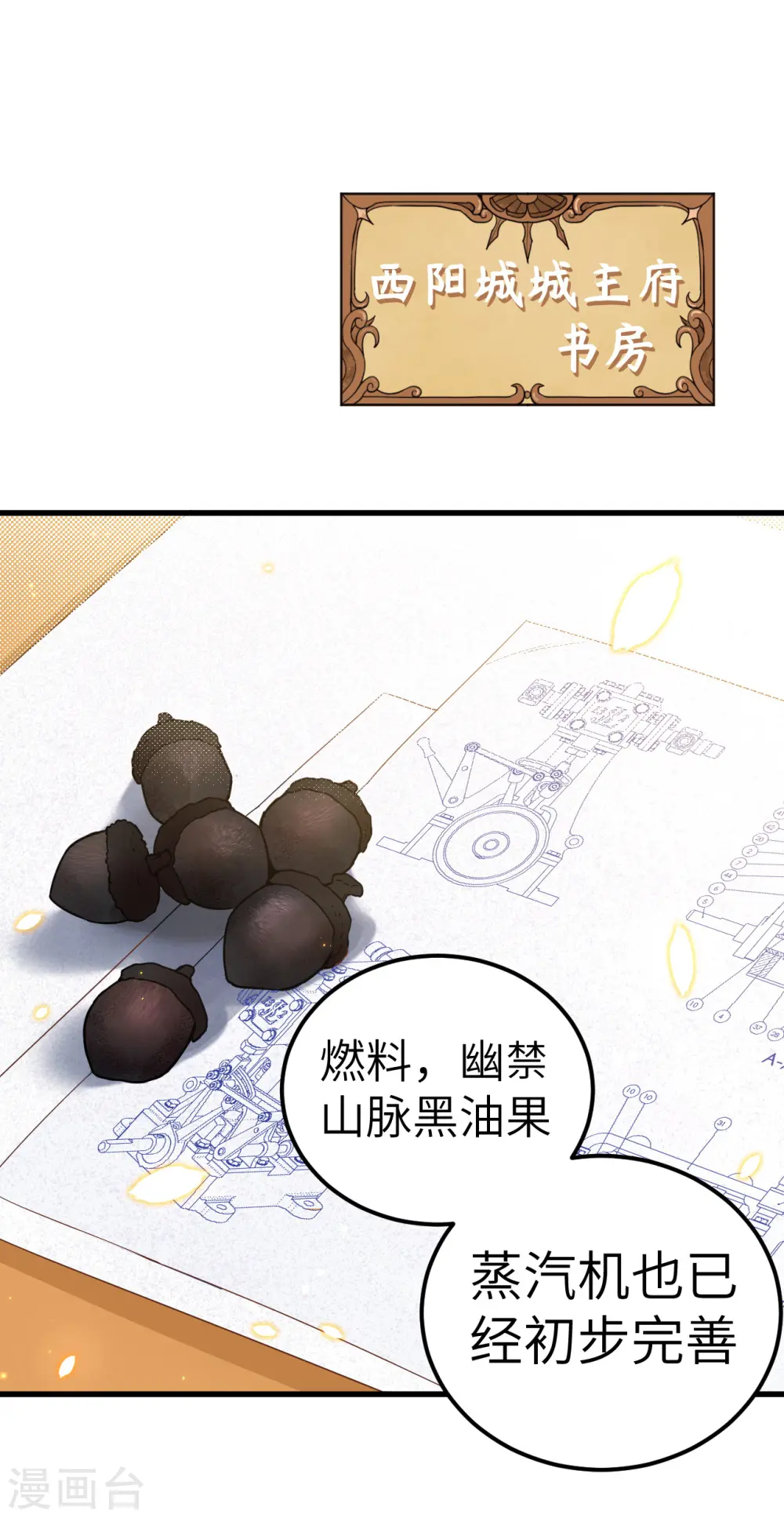 从今天开始当城主第一季全集免费观看漫画,第229话2图