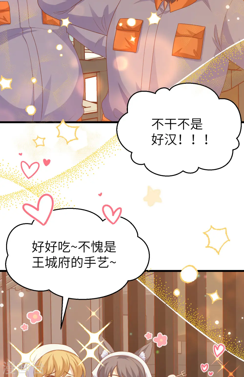 从今天开始当城主16漫画,第456话4图