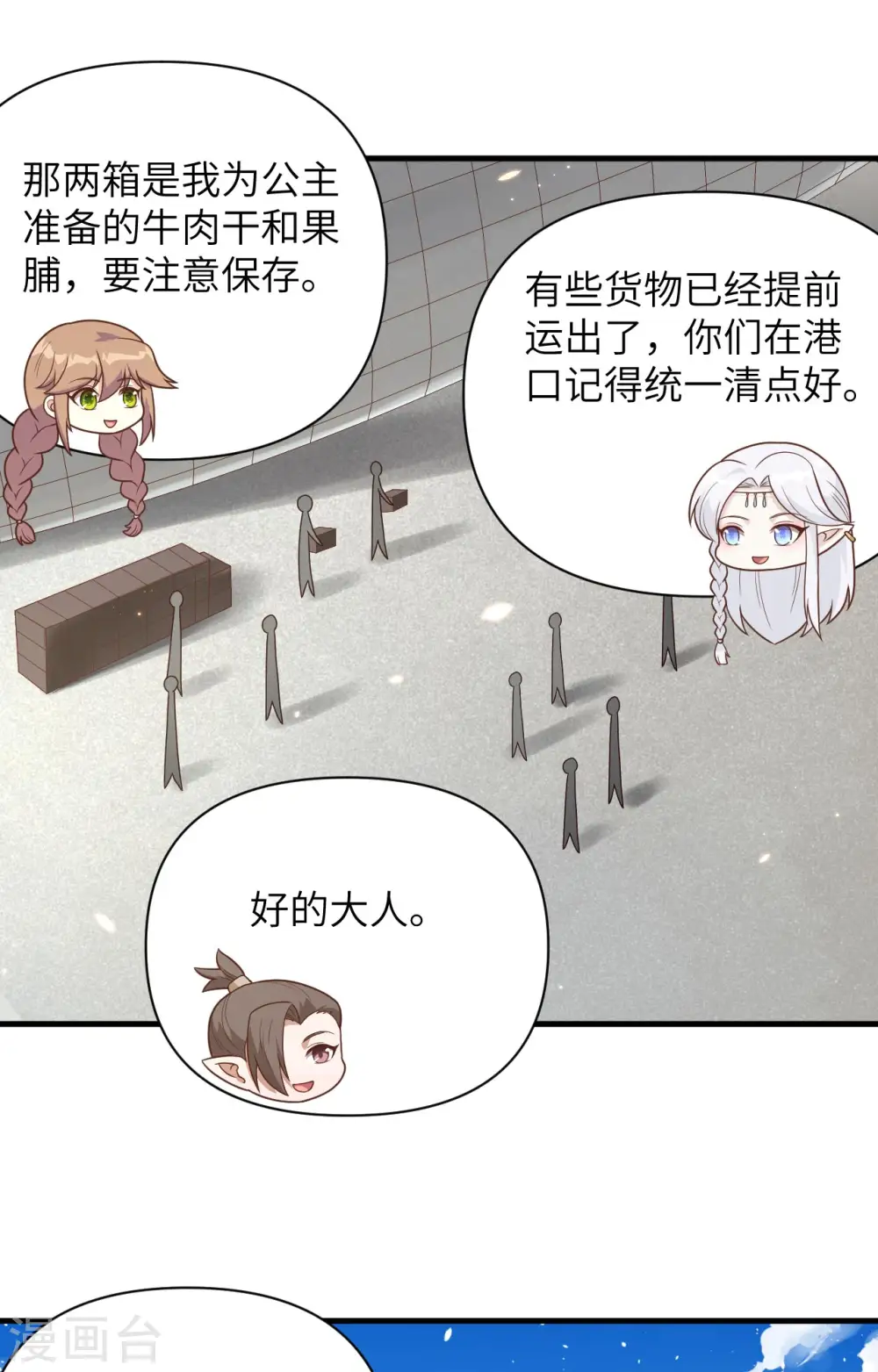 从今天开始当城主txt全本免费下载漫画,第348话3图