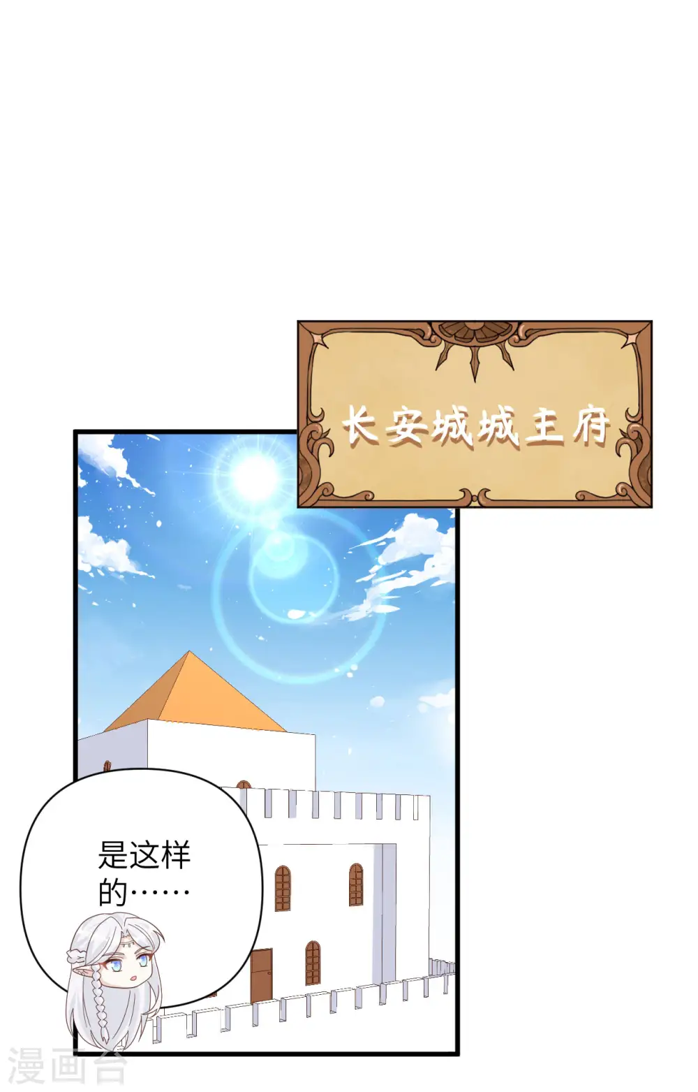 从今天开始当城主第一季全集免费观看漫画,第331话2图