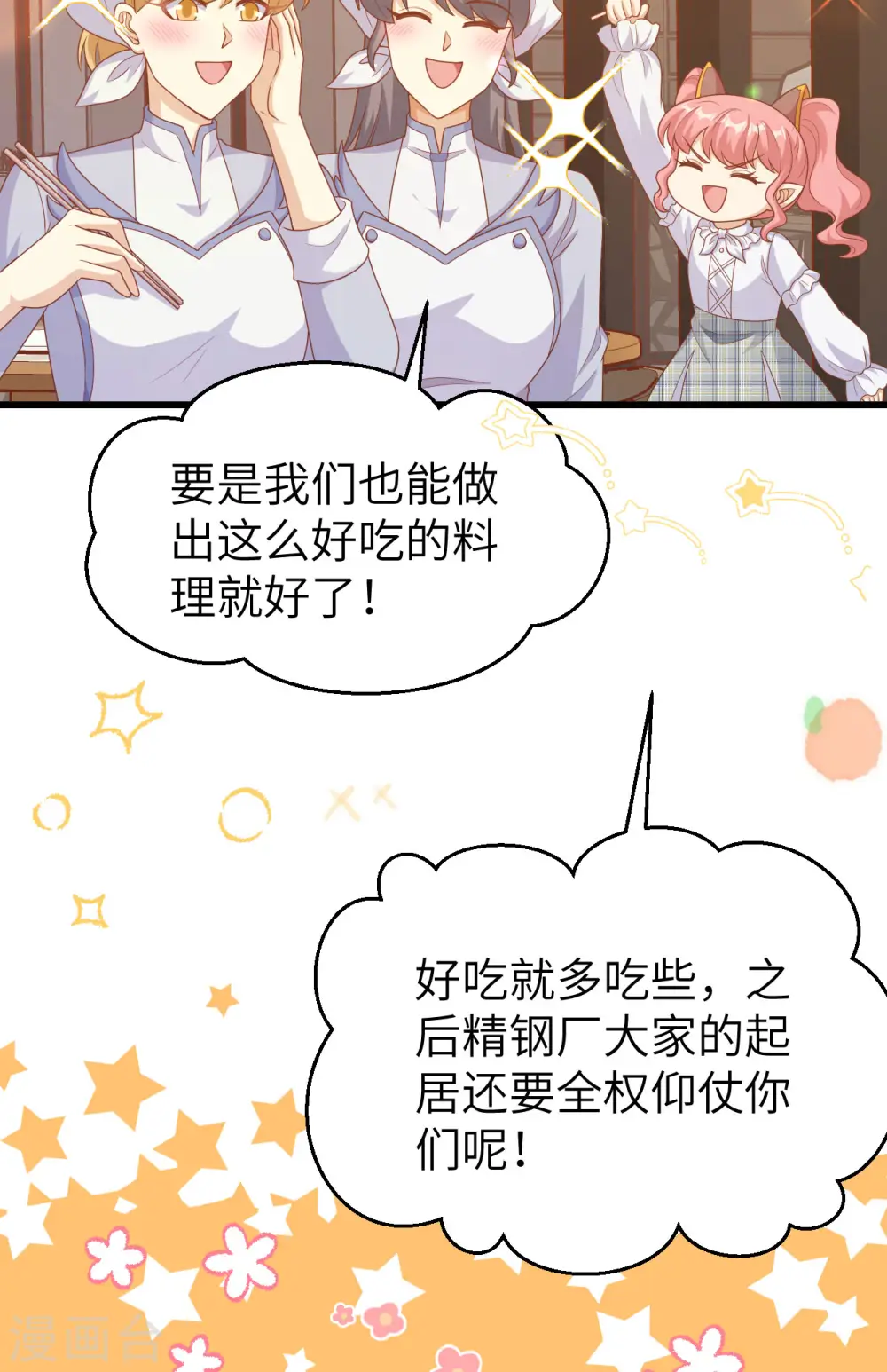 从今天开始当城主16漫画,第456话5图