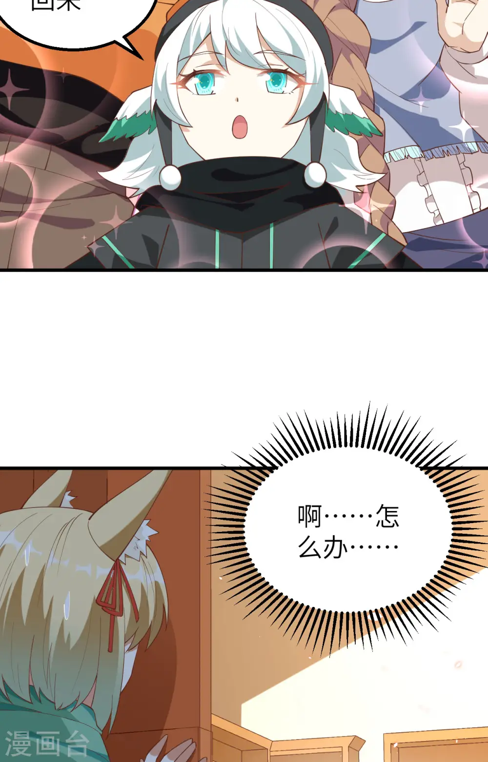从今天开始当城主免费观看漫画,第247话4图