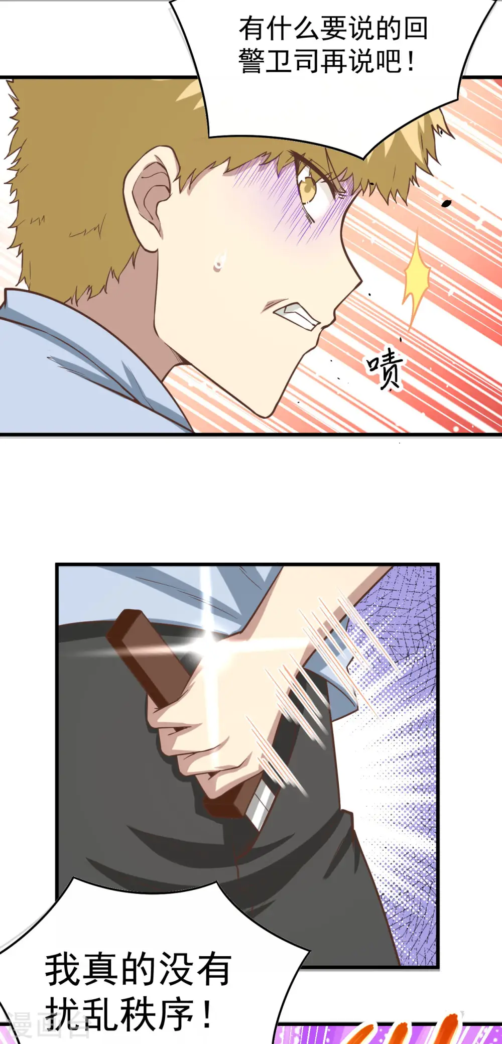 从今天开始当城主免费观看完整版漫画,第145话4图
