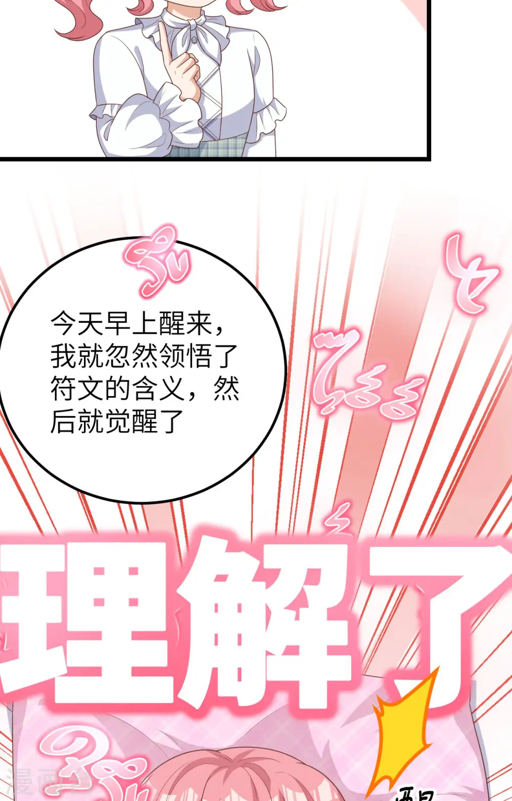 从今天开始当城主第三季漫画,第386话5图
