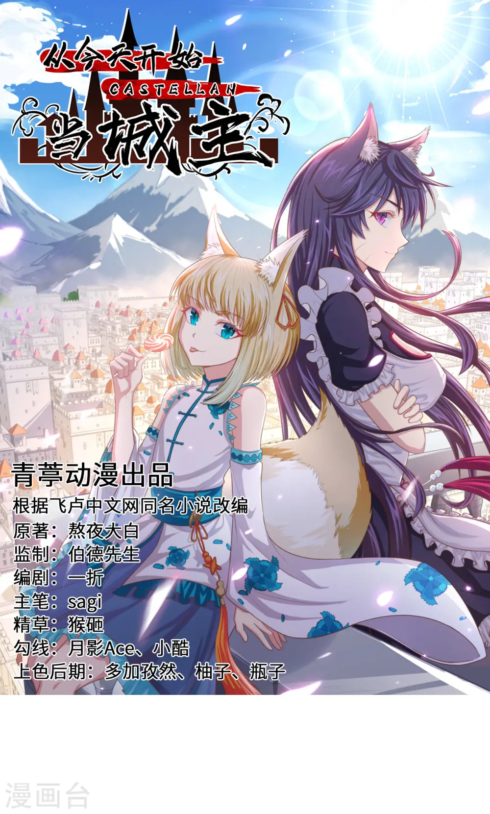 从今天开始当城主第三季漫画,第386话1图