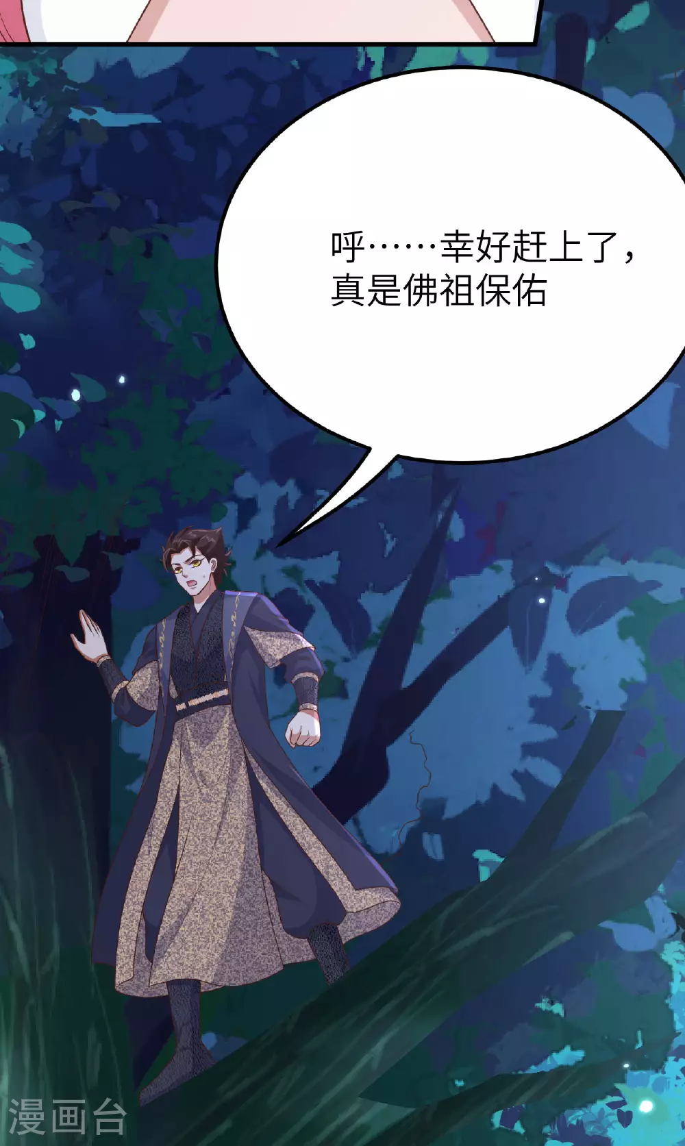 从今天开始当城主笔趣阁小说熬夜大白漫画,第486话5图