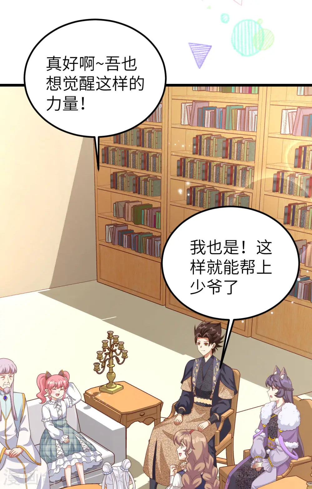 从今天开始当城主第三季漫画,第386话2图