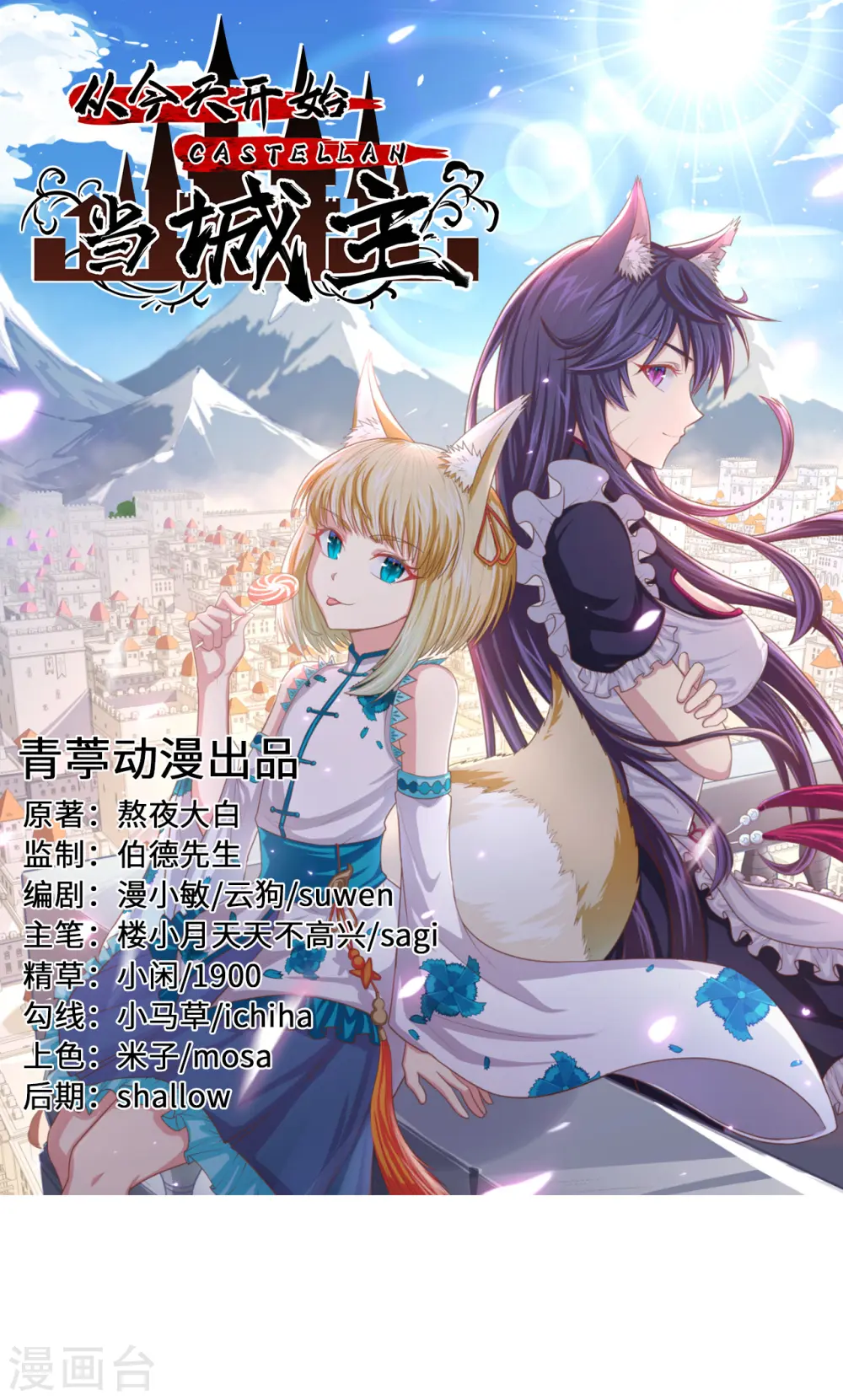从今天开始当城主免费观看完整版漫画,第145话1图
