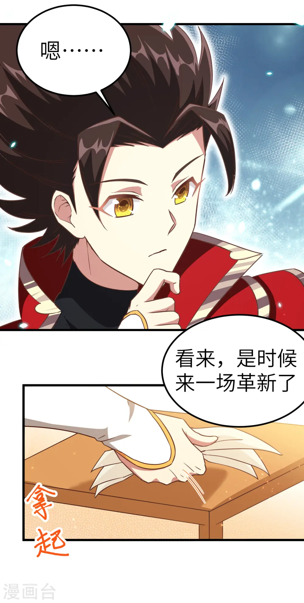 从今天开始当城主第一季全集免费观看漫画,第229话3图