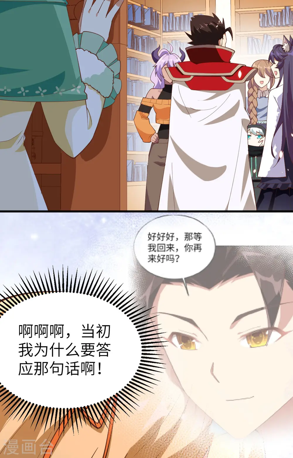 从今天开始当城主免费观看漫画,第247话5图