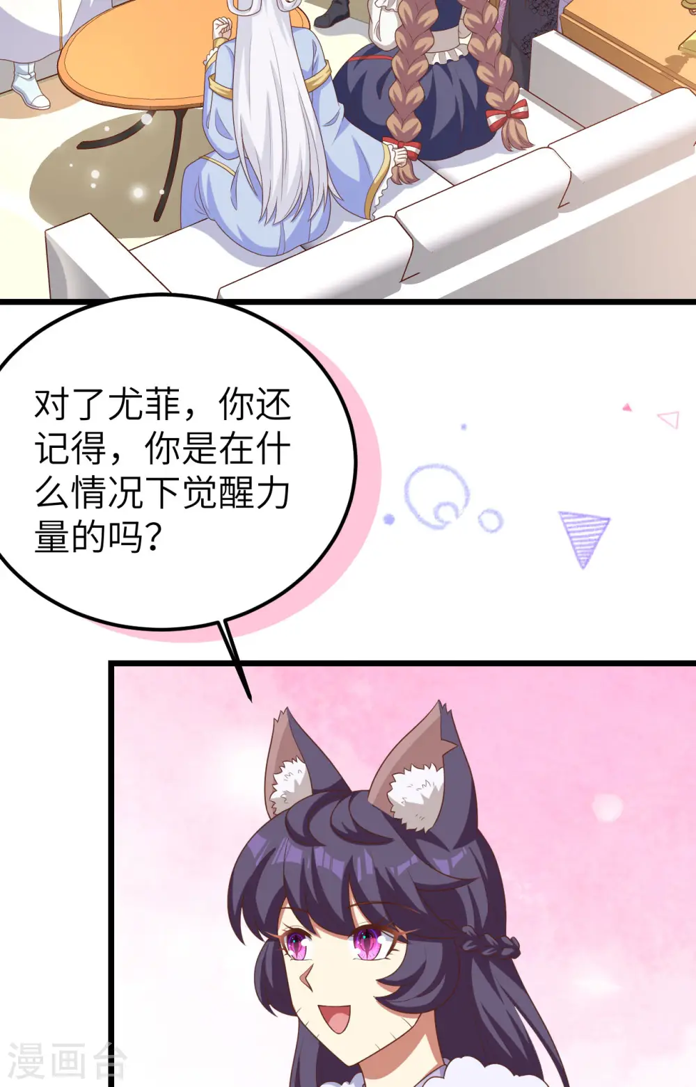 从今天开始当城主第三季漫画,第386话3图