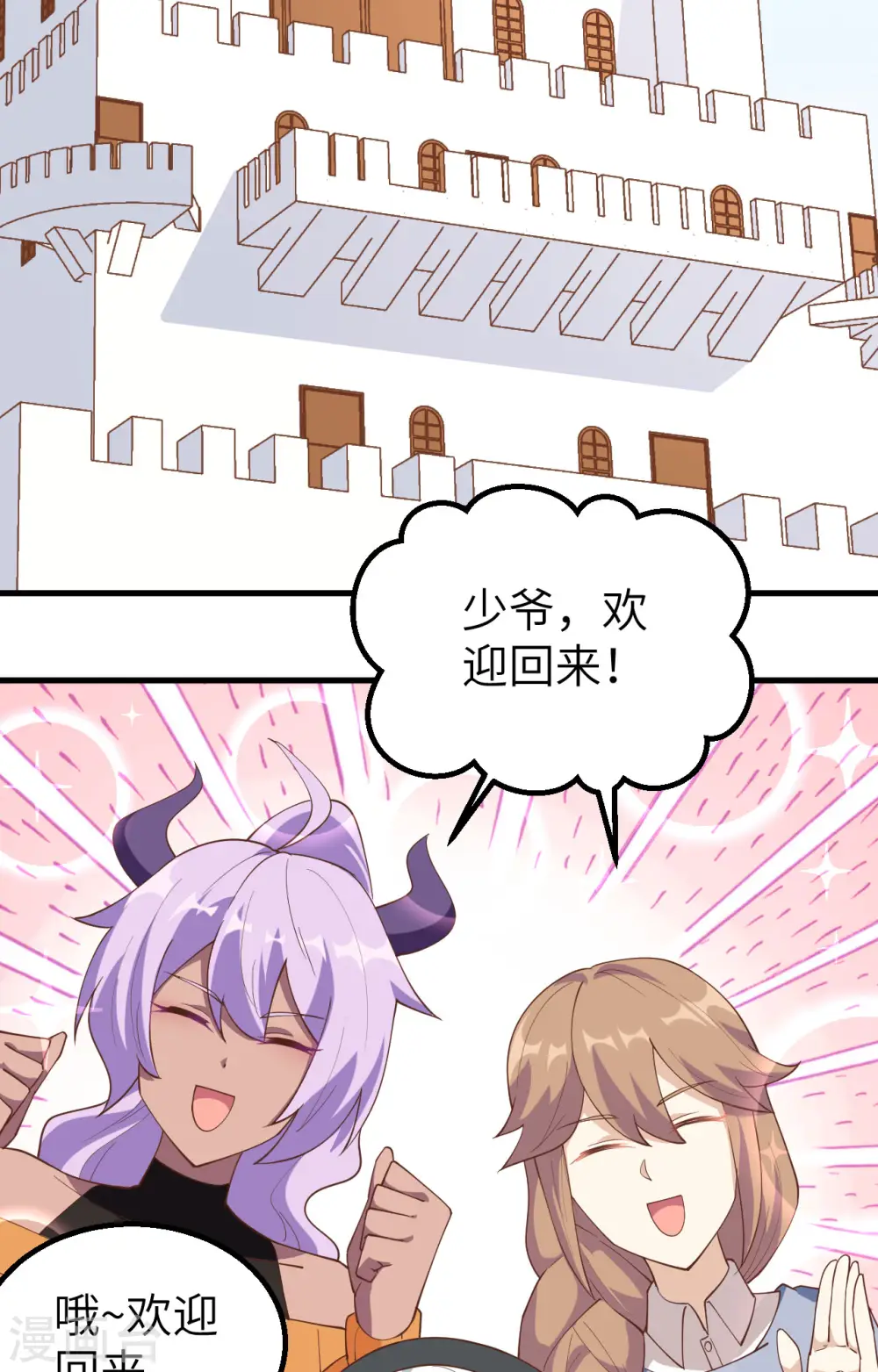 从今天开始当城主免费观看漫画,第247话3图