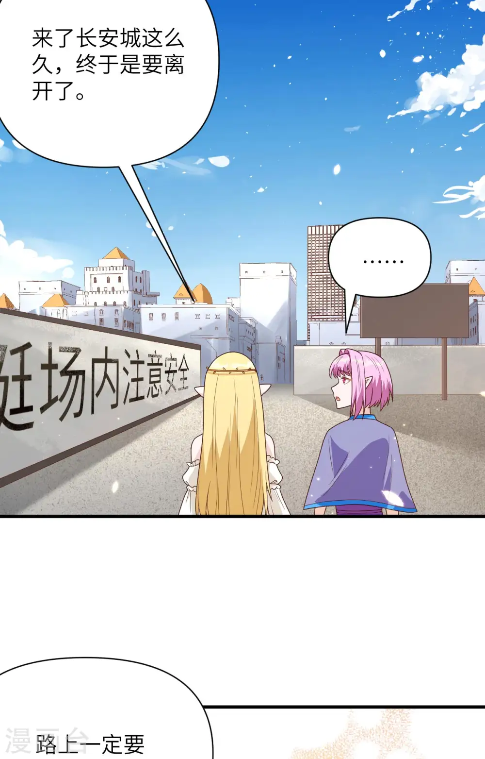 从今天开始当城主txt全本免费下载漫画,第348话4图