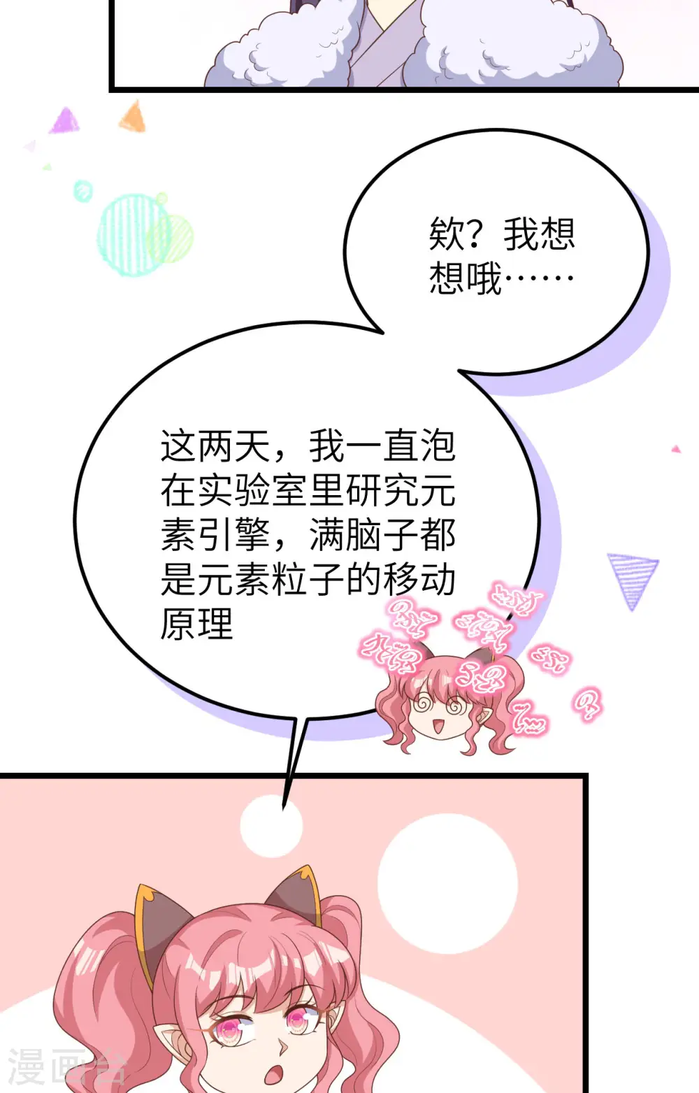 从今天开始当城主第三季漫画,第386话4图