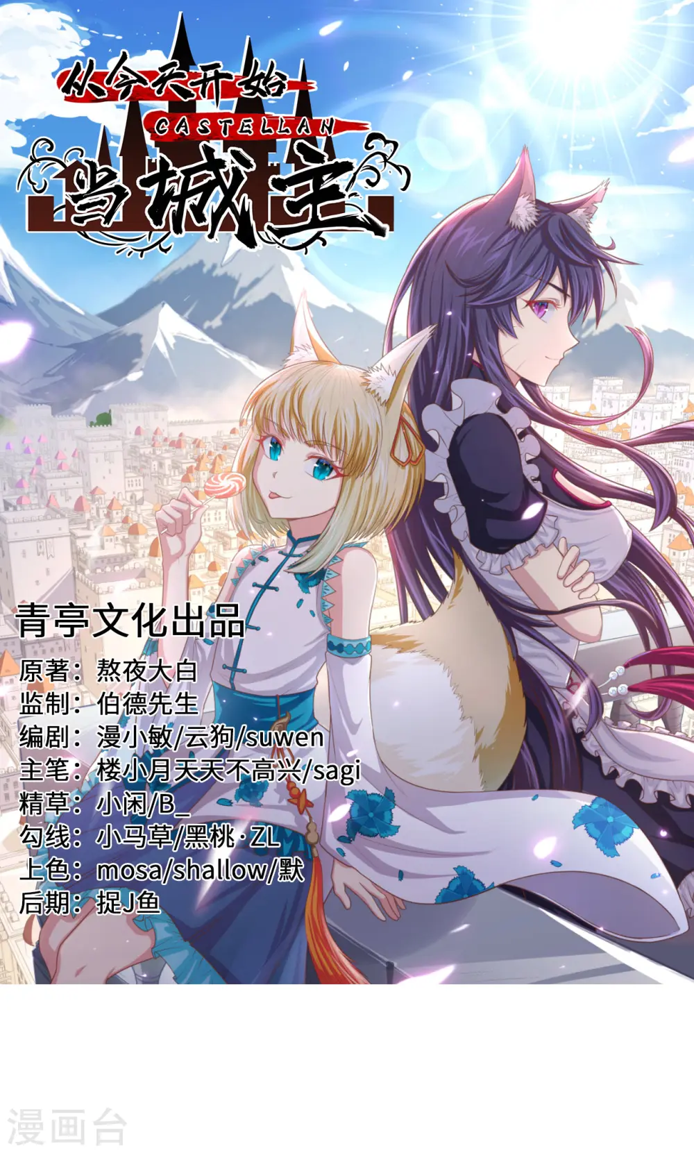 从今天开始当城主免费观看完整版漫画,第142话1图