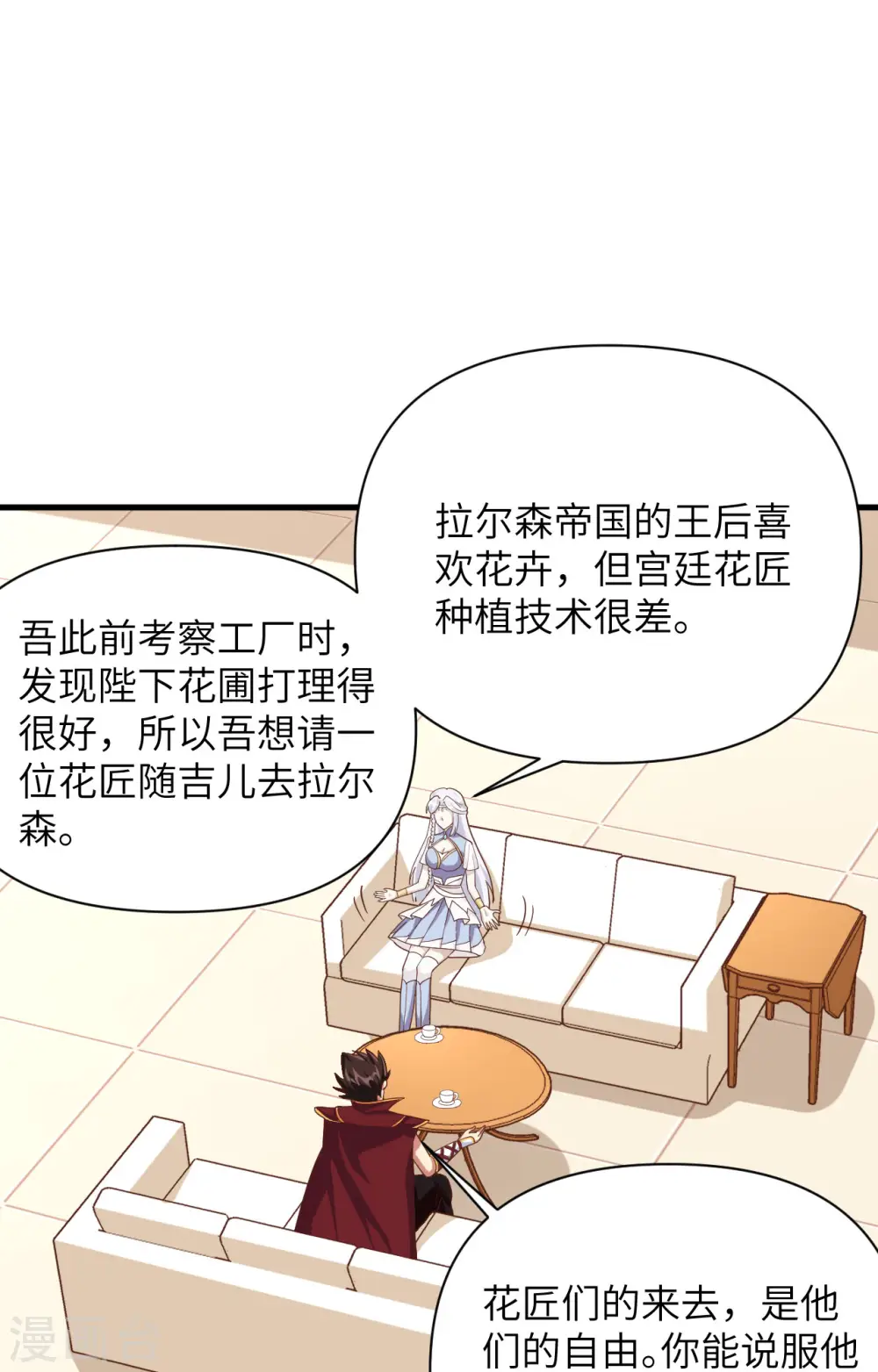 从今天开始当城主第一季全集免费观看漫画,第331话3图