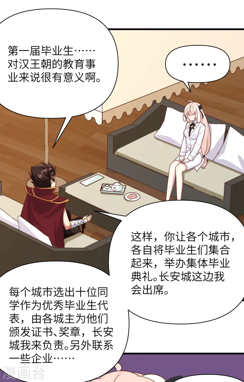 从今天开始当城主酷漫屋免费漫画漫画,第354话5图