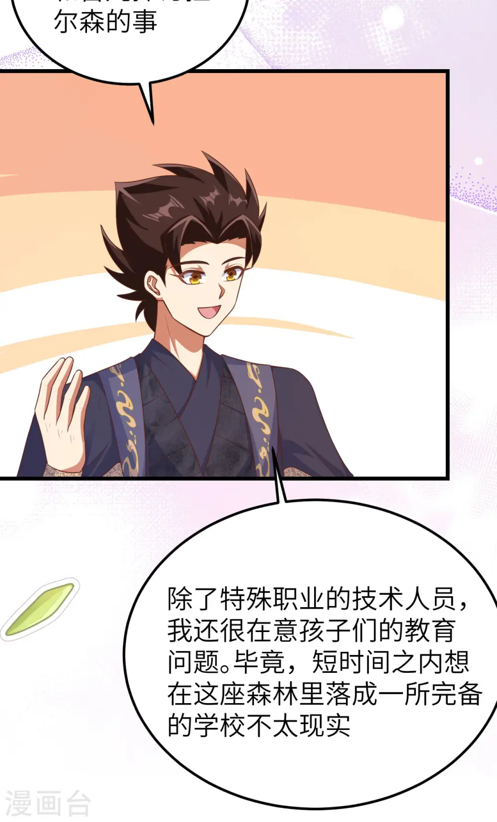 从今天开始当城主第2季免费漫画,第467话5图