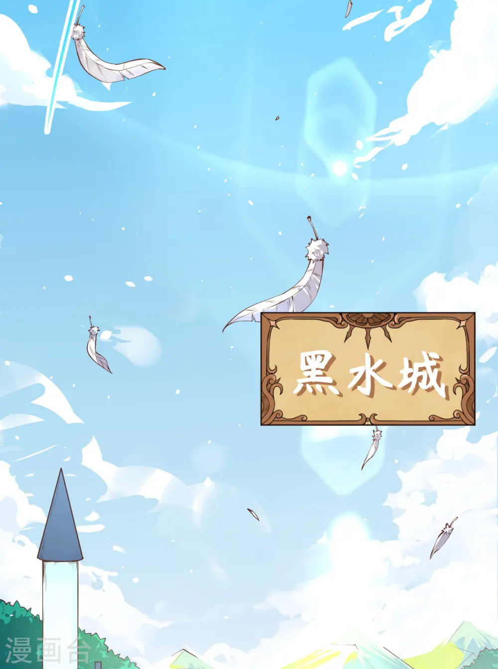 从今天开始当城主漫画,第168话3图