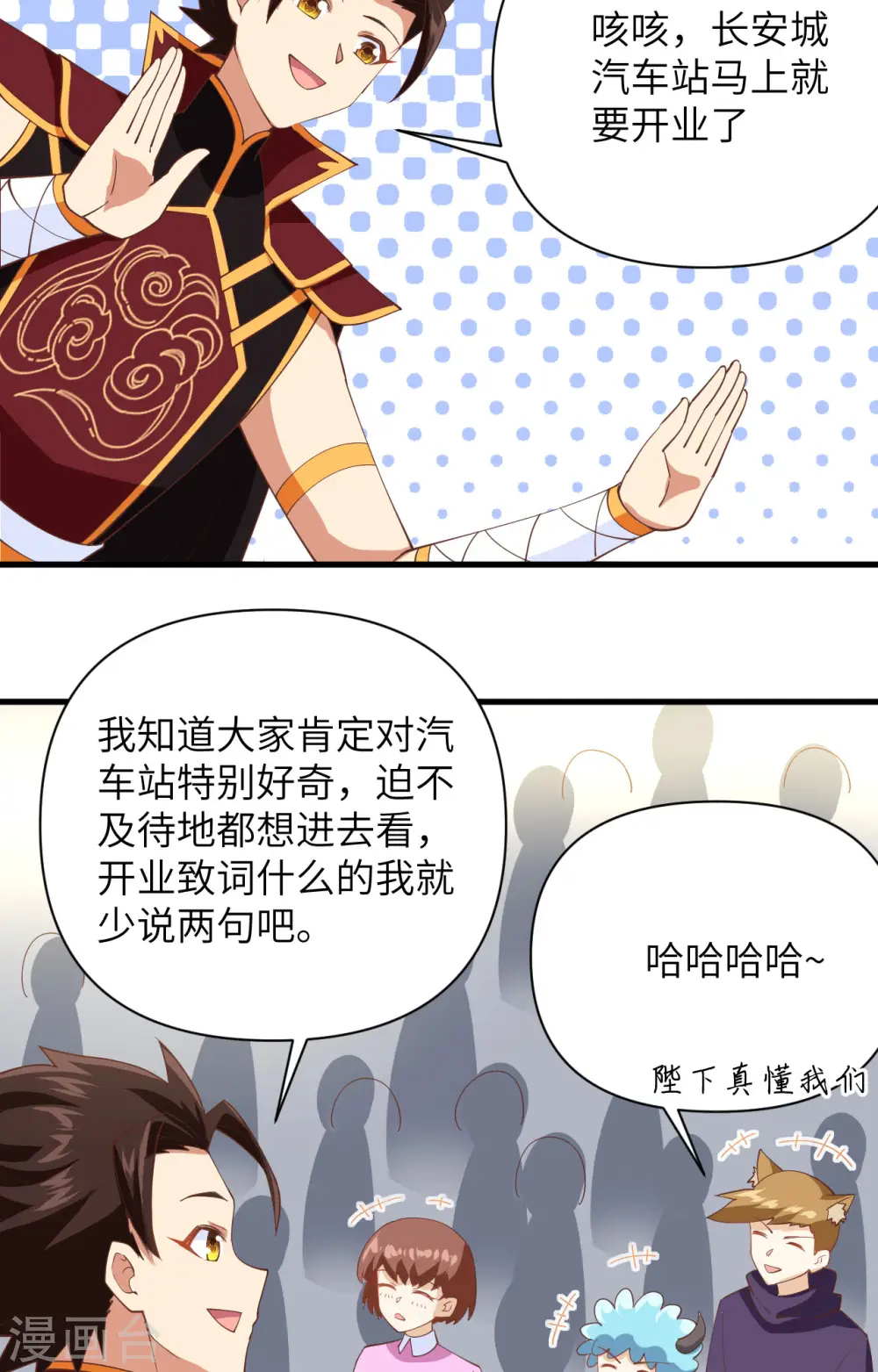 从今天开始当城主动态漫画在线观看第二季漫画,第316话5图