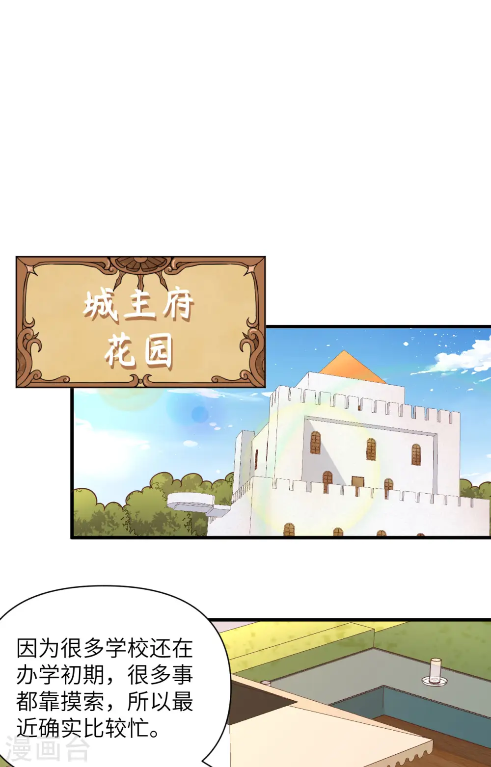 从今天开始当城主酷漫屋免费漫画漫画,第354话2图