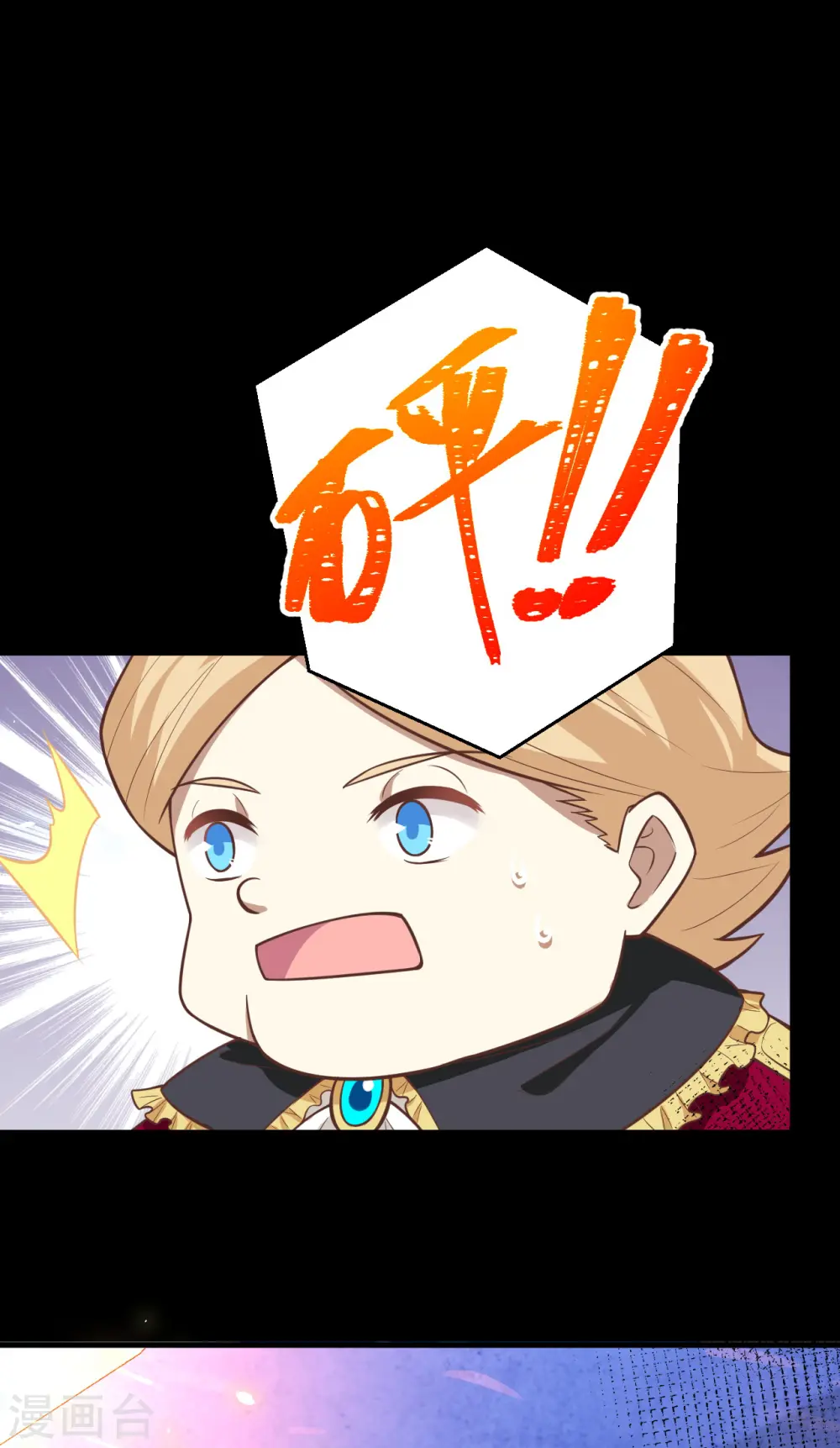 从今天开始当城主短剧漫画,第190话3图