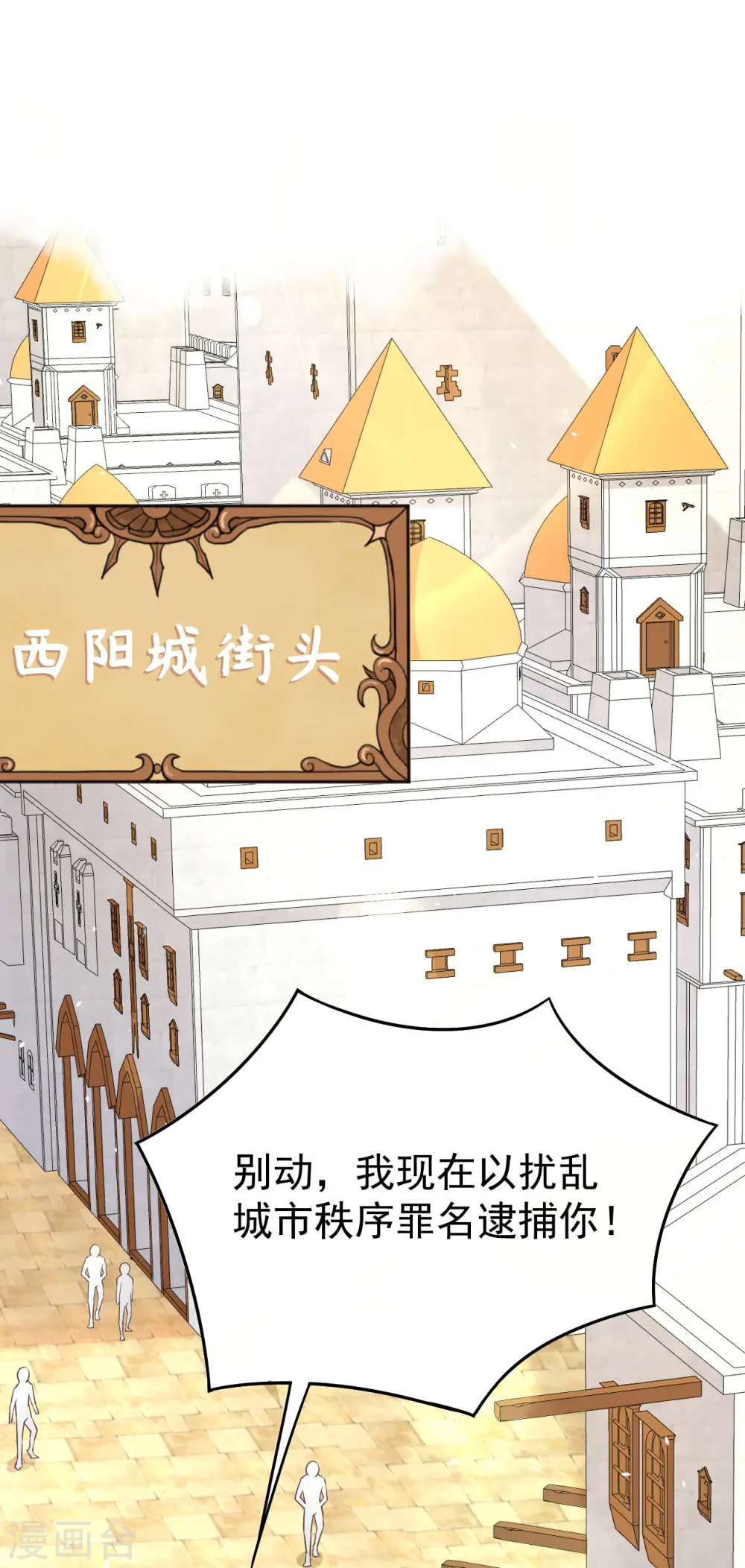 从今天开始当城主免费观看完整版漫画,第145话2图