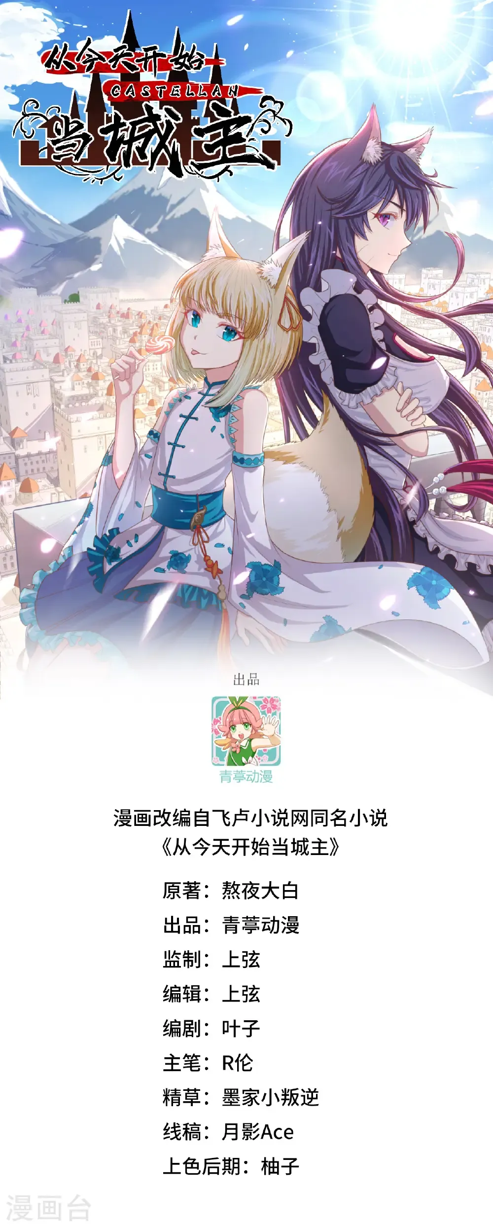 从今天开始当城主在线观看樱花漫画,第516话1图