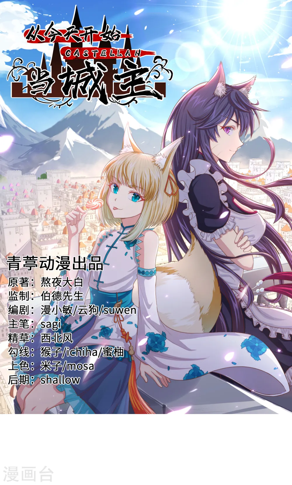 从今天开始当城主15集漫画,第223话1图
