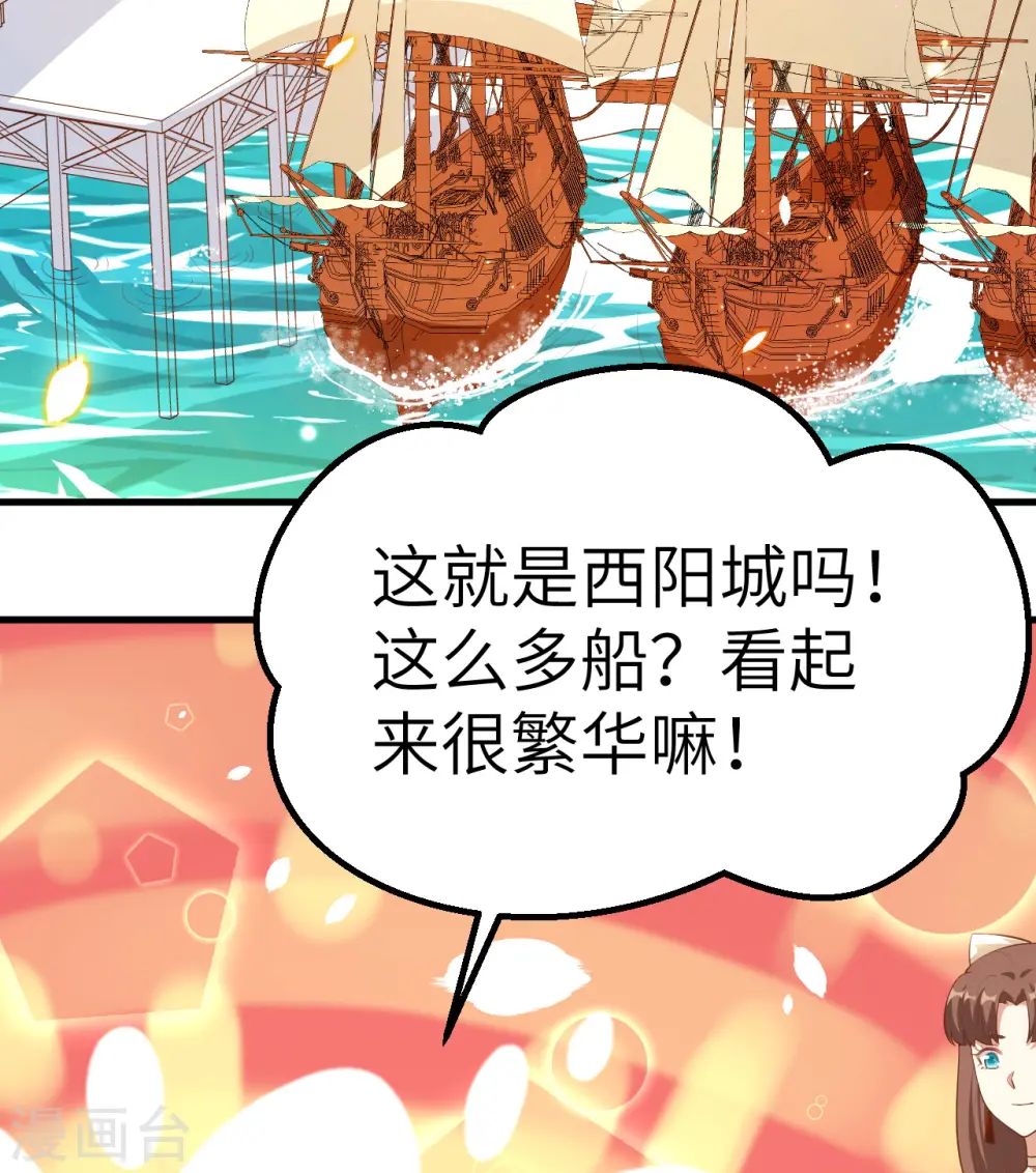 从今天开始当城主酷漫屋免费漫画漫画,第224话3图
