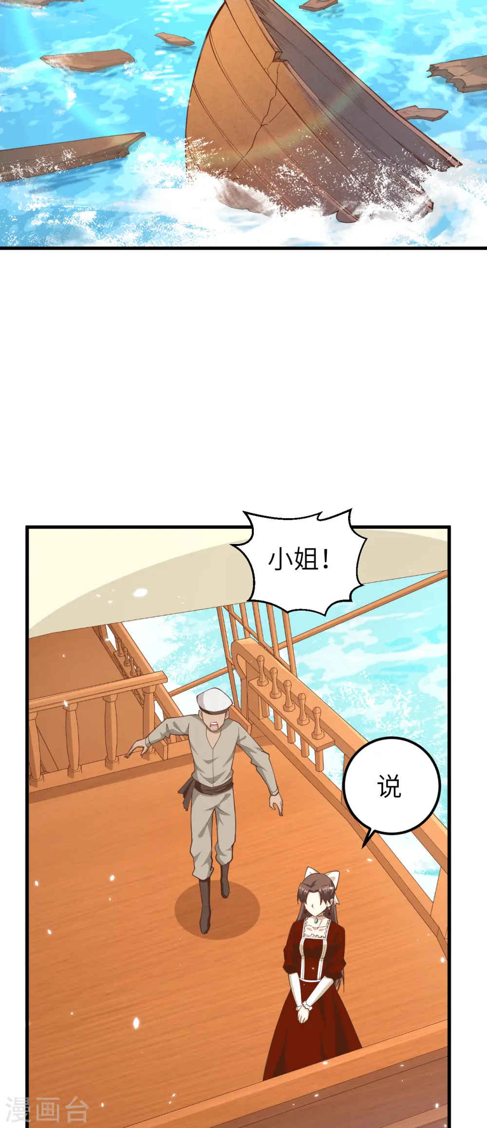 从今天开始当城主15集漫画,第223话3图