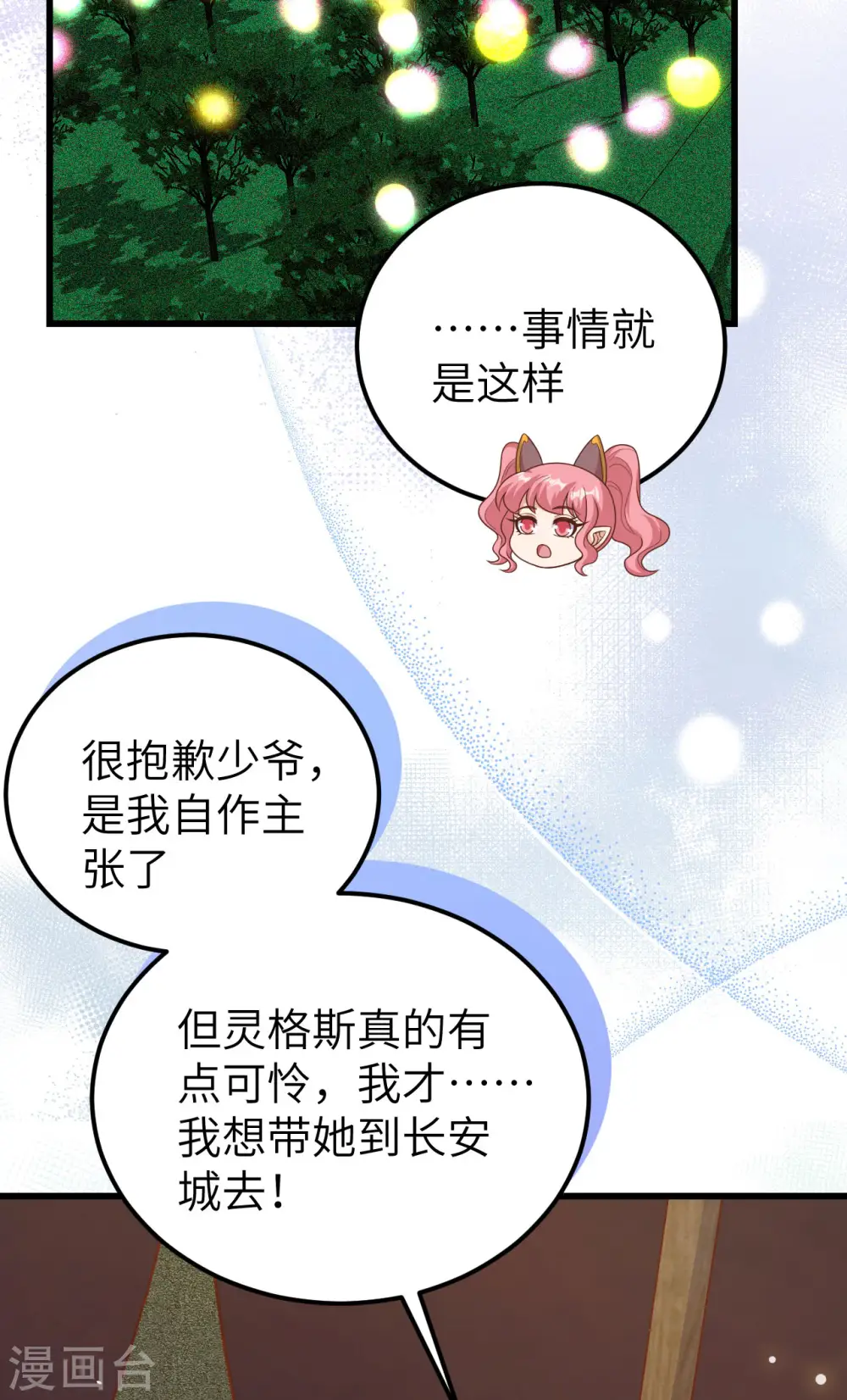 从今天开始当城主第2季免费漫画,第467话3图