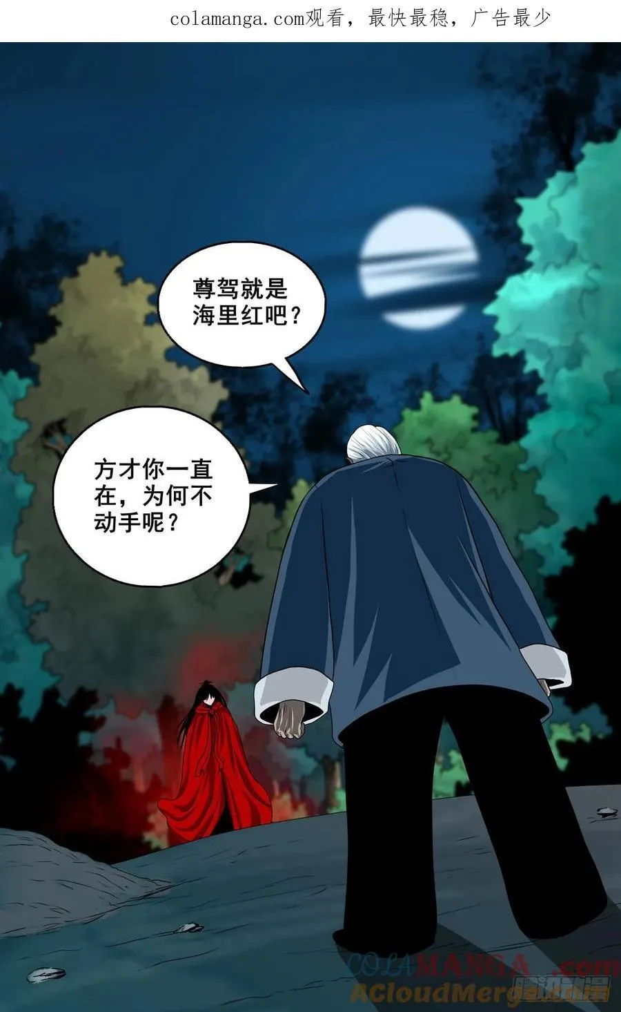 灵侠大结局150话漫画,【壹佰捌拾伍】投诚1图