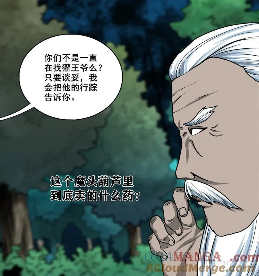 灵侠大结局150话漫画,【壹佰捌拾伍】投诚5图