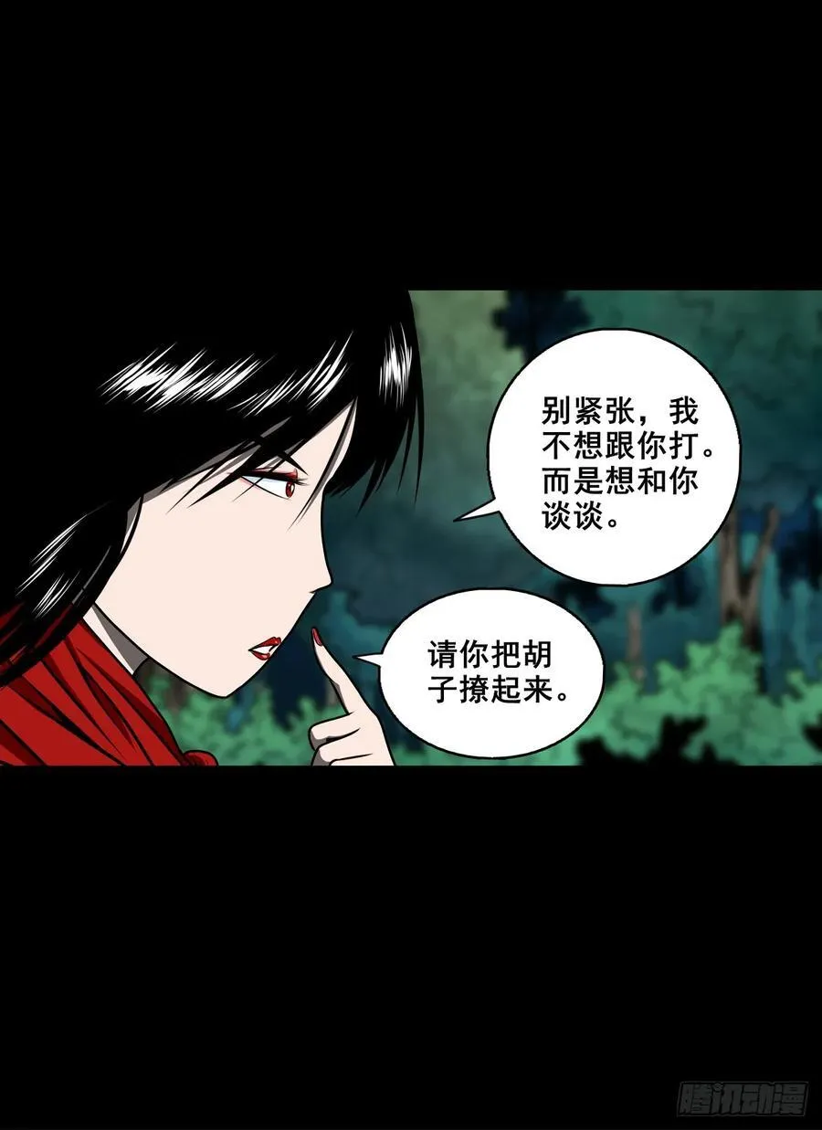 灵侠大结局150话漫画,【壹佰捌拾伍】投诚2图