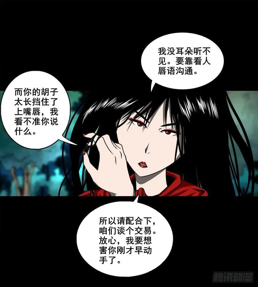 灵侠大结局150话漫画,【壹佰捌拾伍】投诚4图