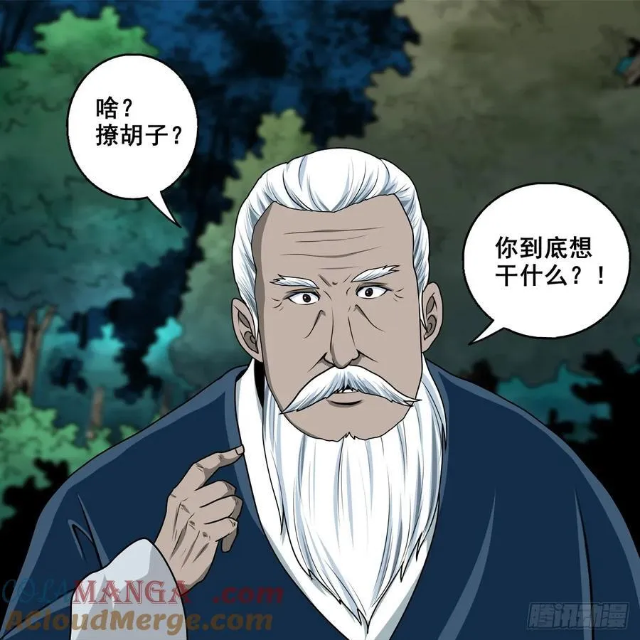灵侠大结局150话漫画,【壹佰捌拾伍】投诚3图