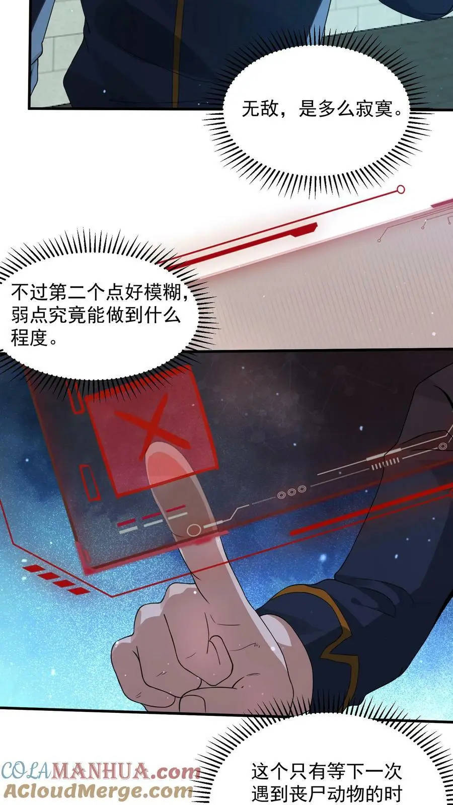 末日降临百倍增幅漫画,第99话 迷宫的尽头5图