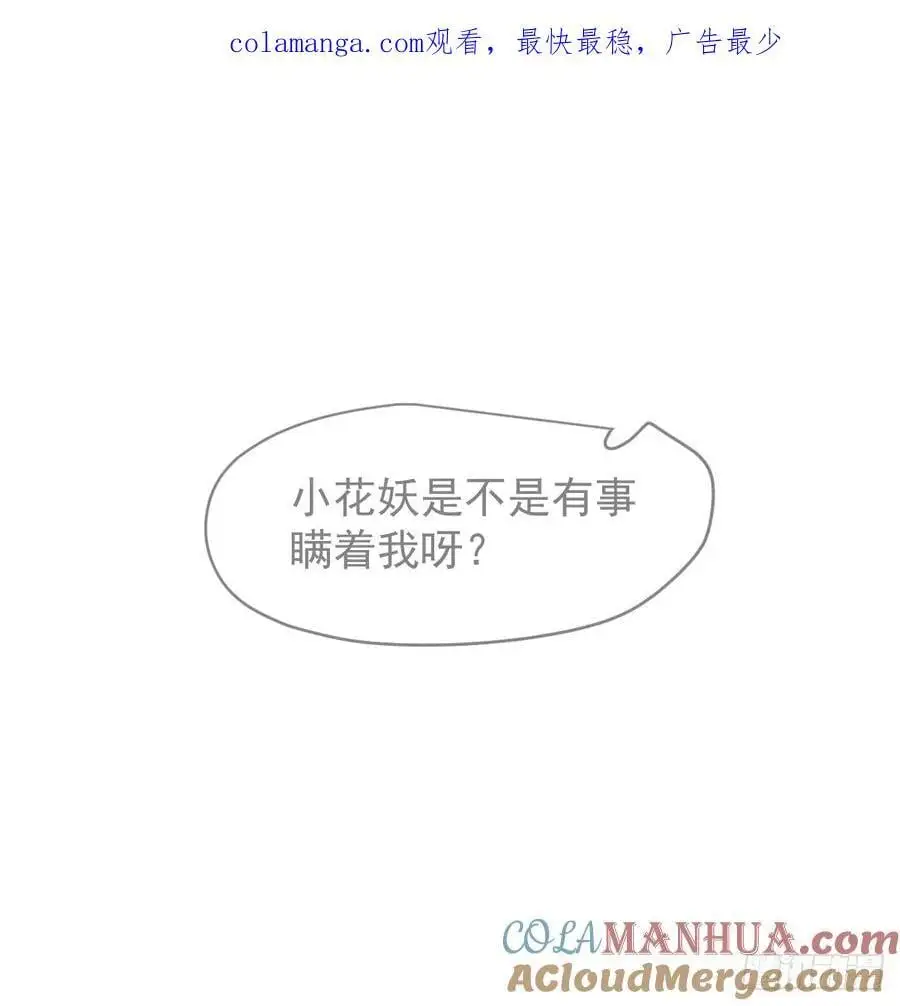 敖敖待捕漫画免费观看下拉式六漫画漫画,后篇5 隐秘之事（3）1图