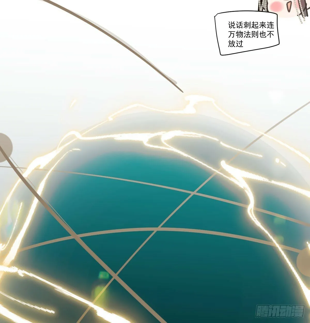 敖敖待捕高清壁纸漫画,第241话 找回感知5图