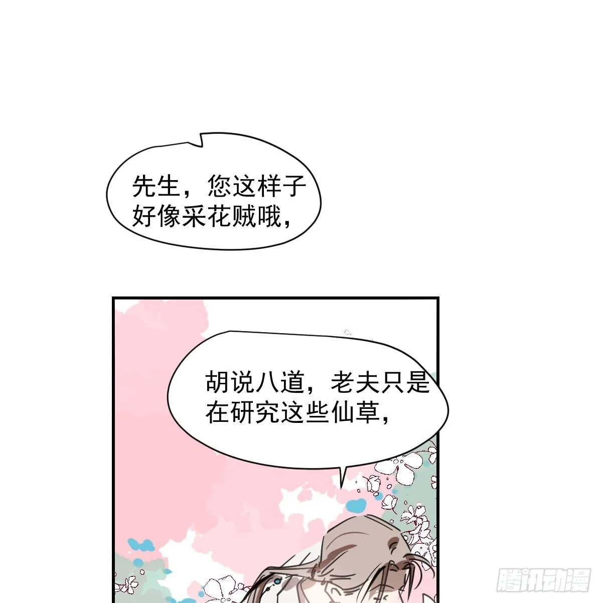 敖敖待捕未删减完整版漫画,第249话 最后一次5图