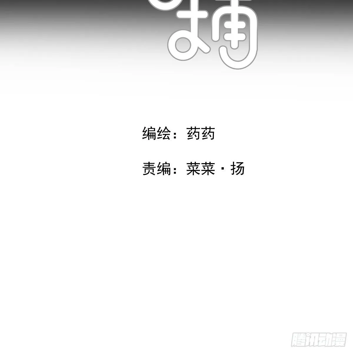 敖敖待捕未删减完整版漫画,第249话 最后一次4图