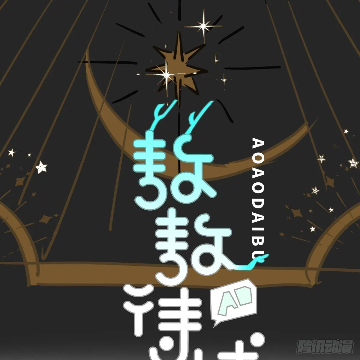 敖敖待捕未删减完整版漫画,第249话 最后一次3图