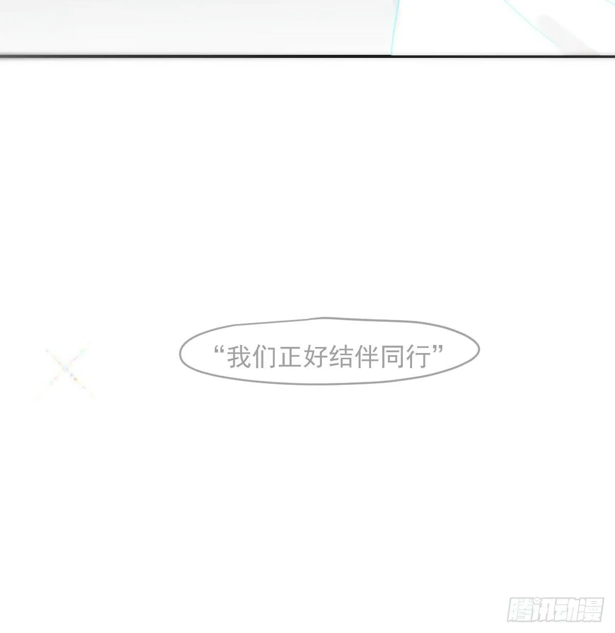 敖敖待捕漫画免费阅读腾讯漫画漫画,第236话 永恒5图