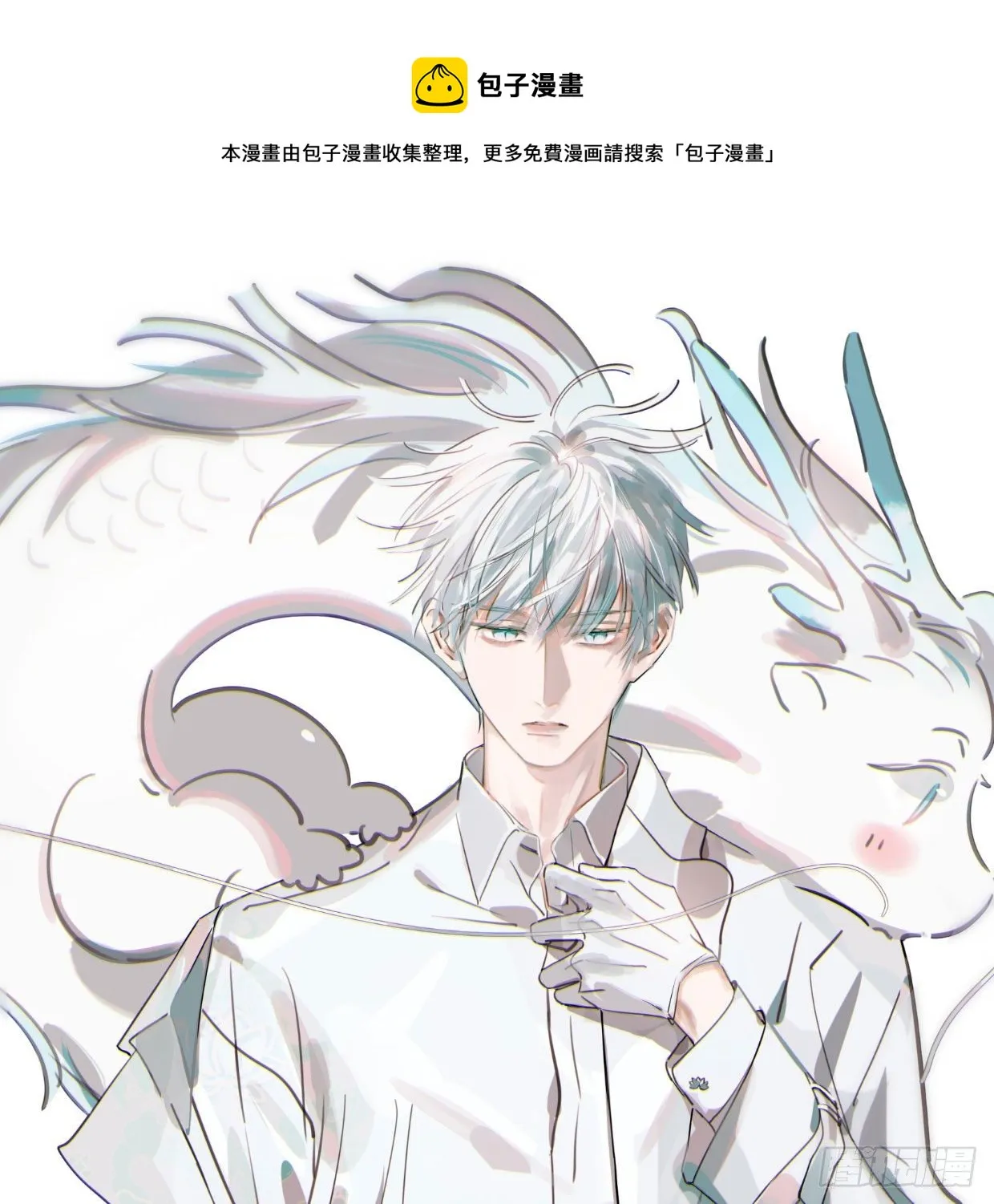敖敖待捕下拉式六漫画漫画,第181话 慢慢俯身1图