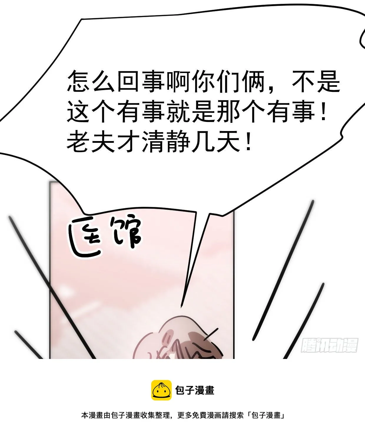 敖敖待捕下拉式六漫画漫画,第181话 慢慢俯身5图