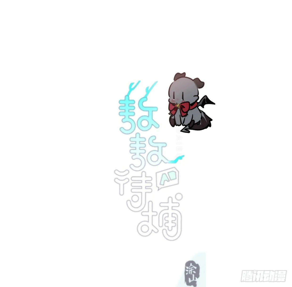 敖敖待捕下拉式六漫画漫画,第181话 慢慢俯身3图
