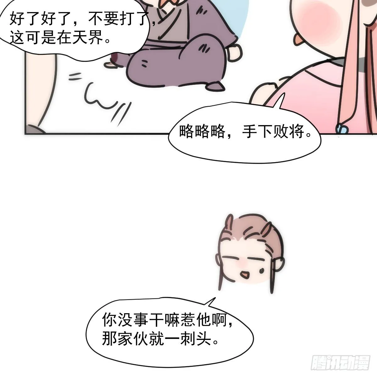敖敖待捕漫画免费完整版漫画,第246话 要找敖故3图